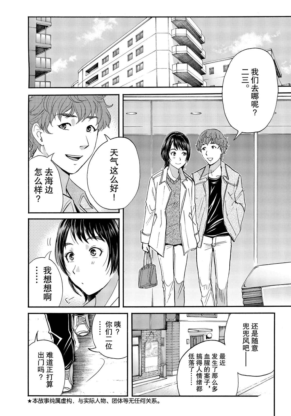 《金田一37岁事件簿》漫画最新章节第78话 试看版免费下拉式在线观看章节第【2】张图片