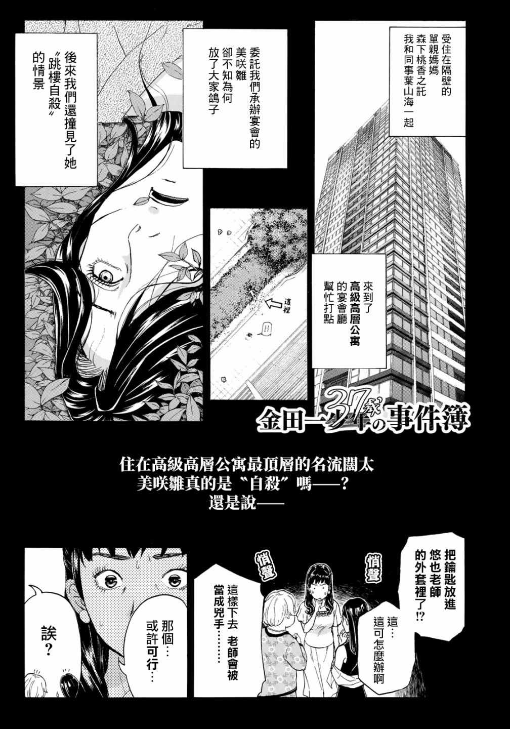 《金田一37岁事件簿》漫画最新章节第20话 铁证？免费下拉式在线观看章节第【1】张图片