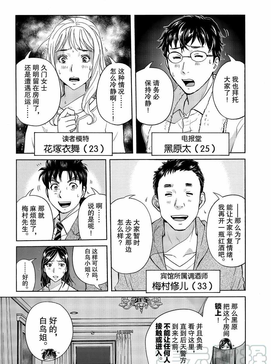 《金田一37岁事件簿》漫画最新章节第59话 试看版免费下拉式在线观看章节第【9】张图片