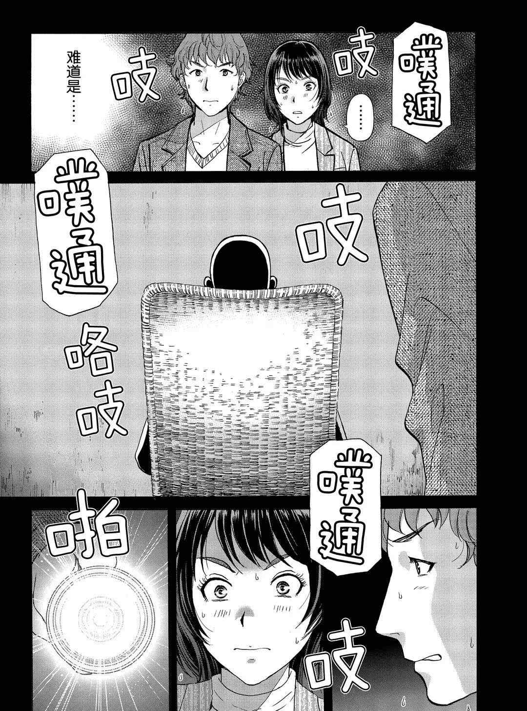 《金田一37岁事件簿》漫画最新章节第72话 试看版免费下拉式在线观看章节第【3】张图片