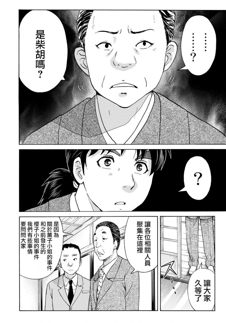 《金田一37岁事件簿》漫画最新章节第31话 双胞胎姐妹免费下拉式在线观看章节第【19】张图片