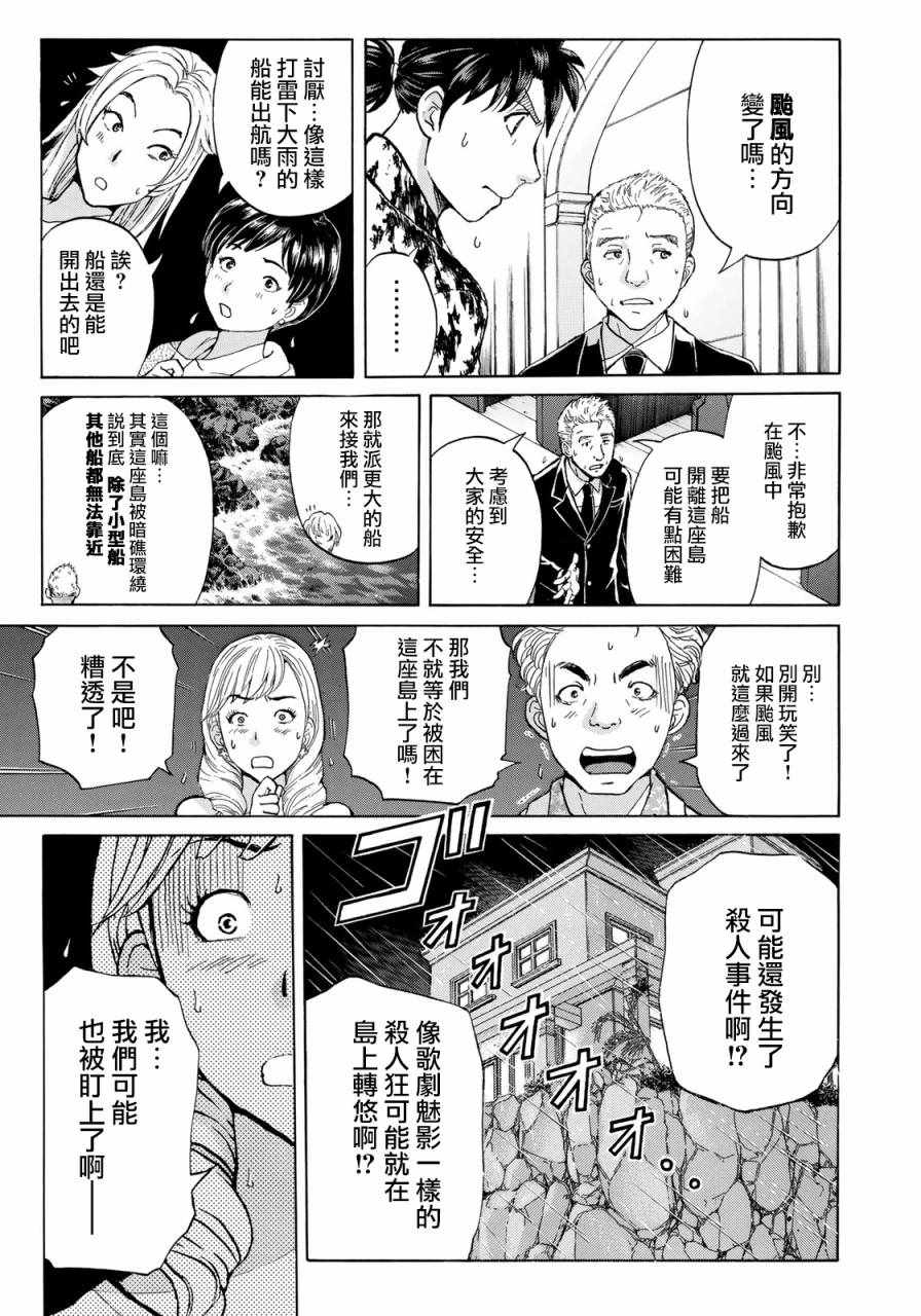 《金田一37岁事件簿》漫画最新章节第4话 歌岛度假村事件④免费下拉式在线观看章节第【17】张图片