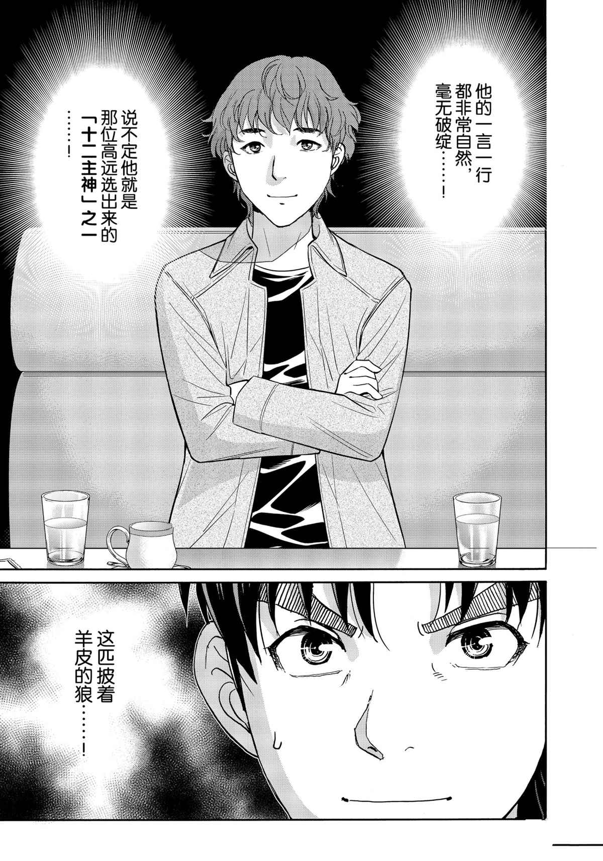 《金田一37岁事件簿》漫画最新章节第78话 试看版免费下拉式在线观看章节第【21】张图片