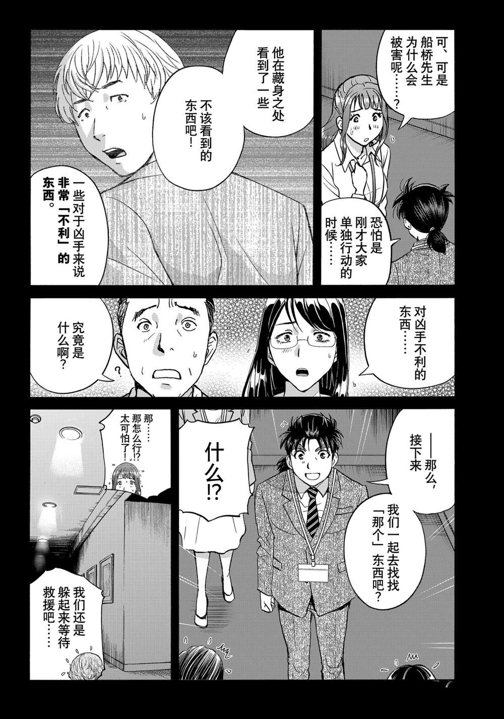 《金田一37岁事件簿》漫画最新章节第89话 试看版免费下拉式在线观看章节第【11】张图片