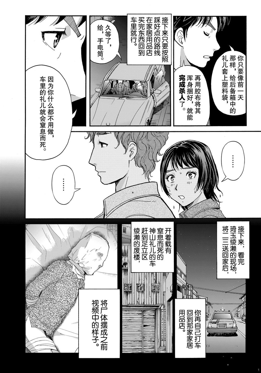 《金田一37岁事件簿》漫画最新章节第80话 试看版免费下拉式在线观看章节第【20】张图片