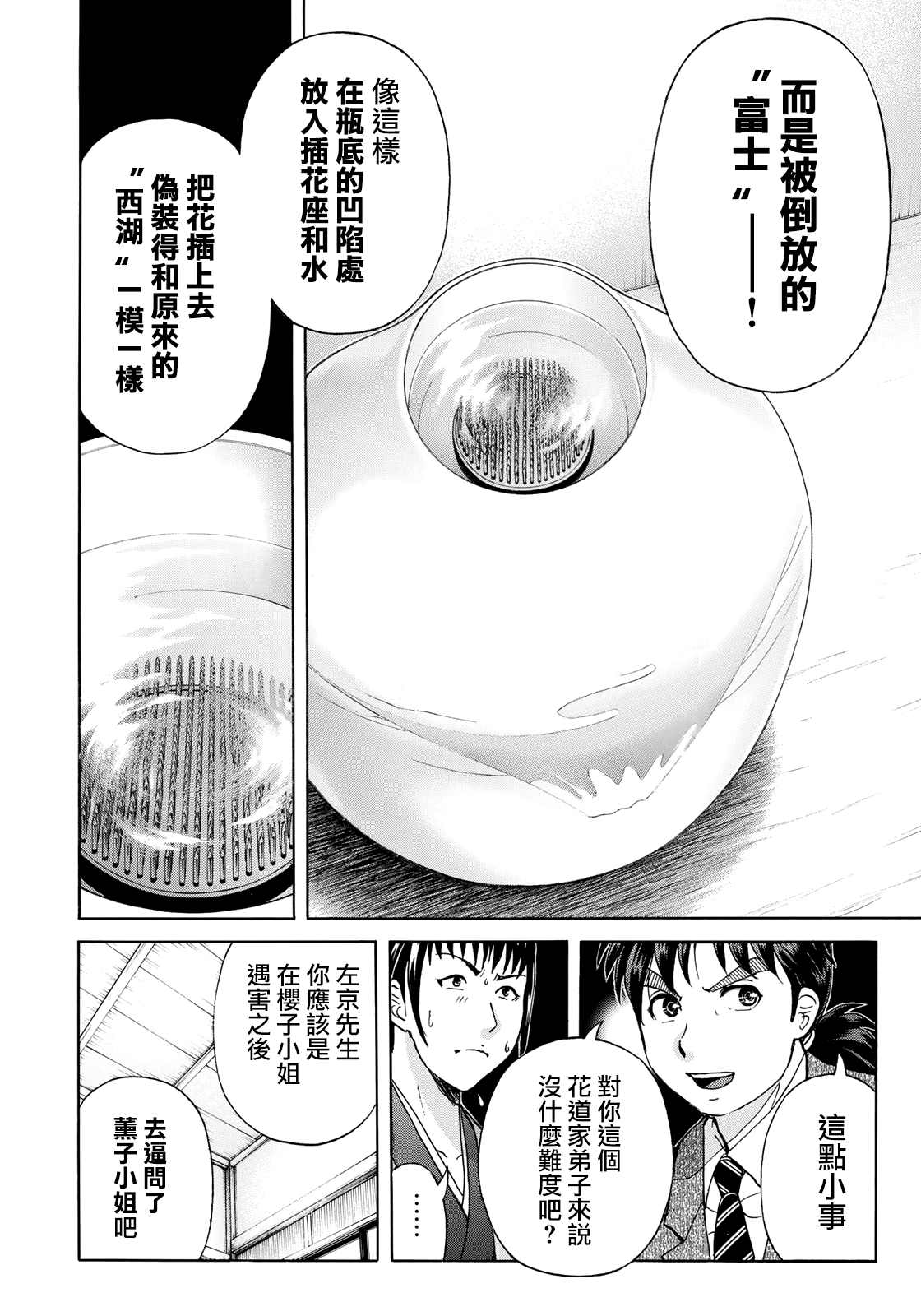 《金田一37岁事件簿》漫画最新章节第37话 “头”的下落免费下拉式在线观看章节第【12】张图片