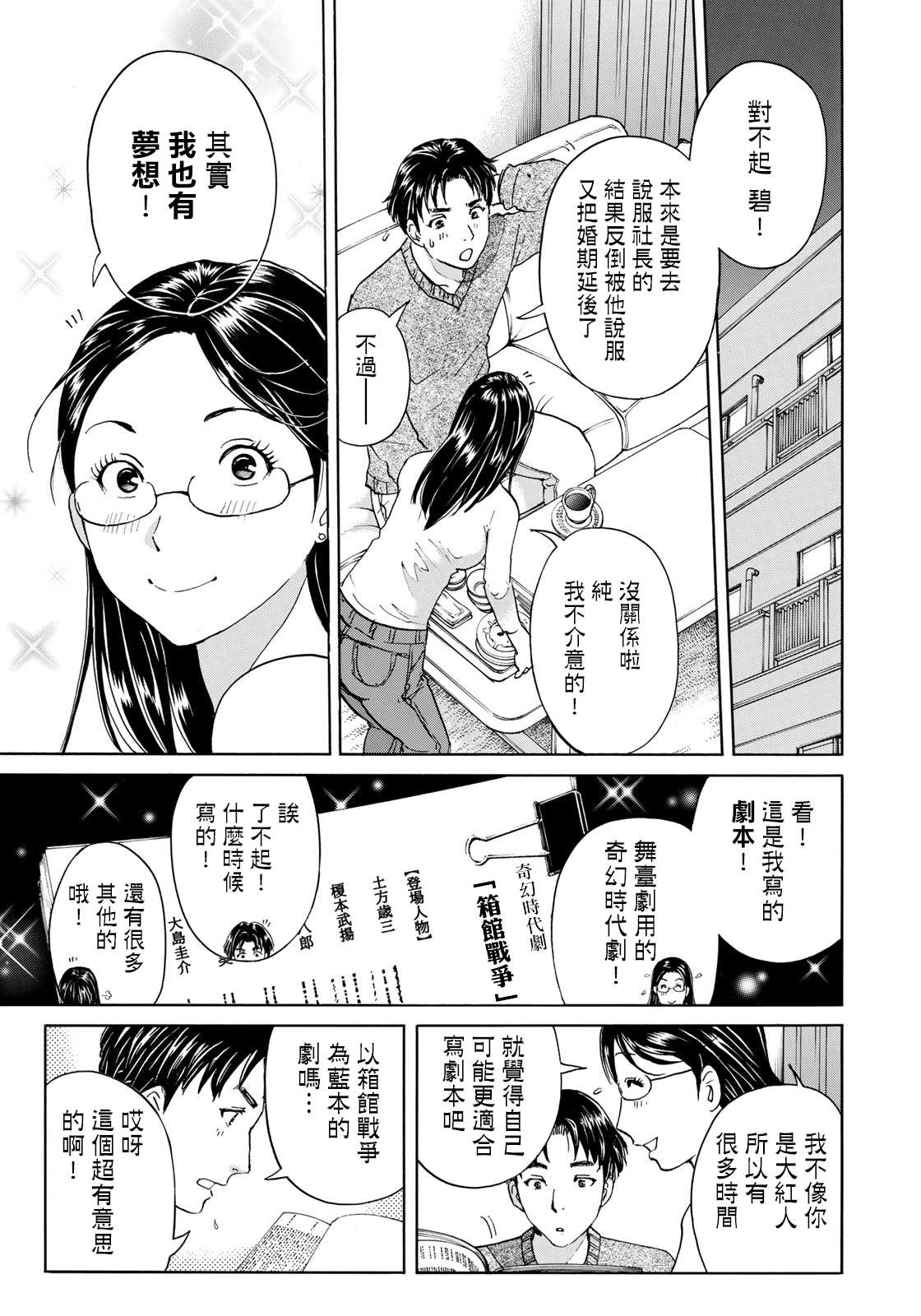 《金田一37岁事件簿》漫画最新章节第52话 碧血免费下拉式在线观看章节第【7】张图片