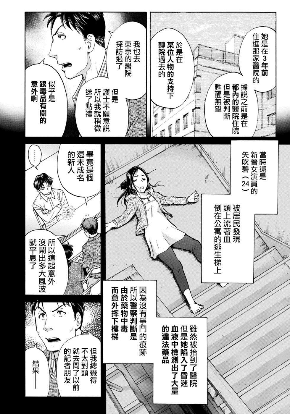 《金田一37岁事件簿》漫画最新章节第51话 速水玲香免费下拉式在线观看章节第【18】张图片