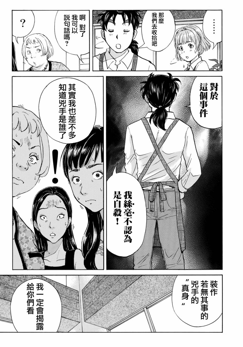 《金田一37岁事件簿》漫画最新章节第22话 名侦探的孙子免费下拉式在线观看章节第【9】张图片