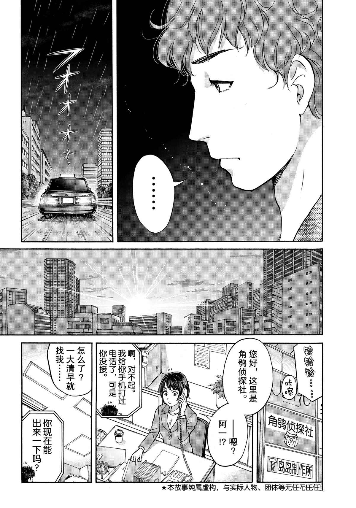 《金田一37岁事件簿》漫画最新章节第77话 试看版免费下拉式在线观看章节第【3】张图片