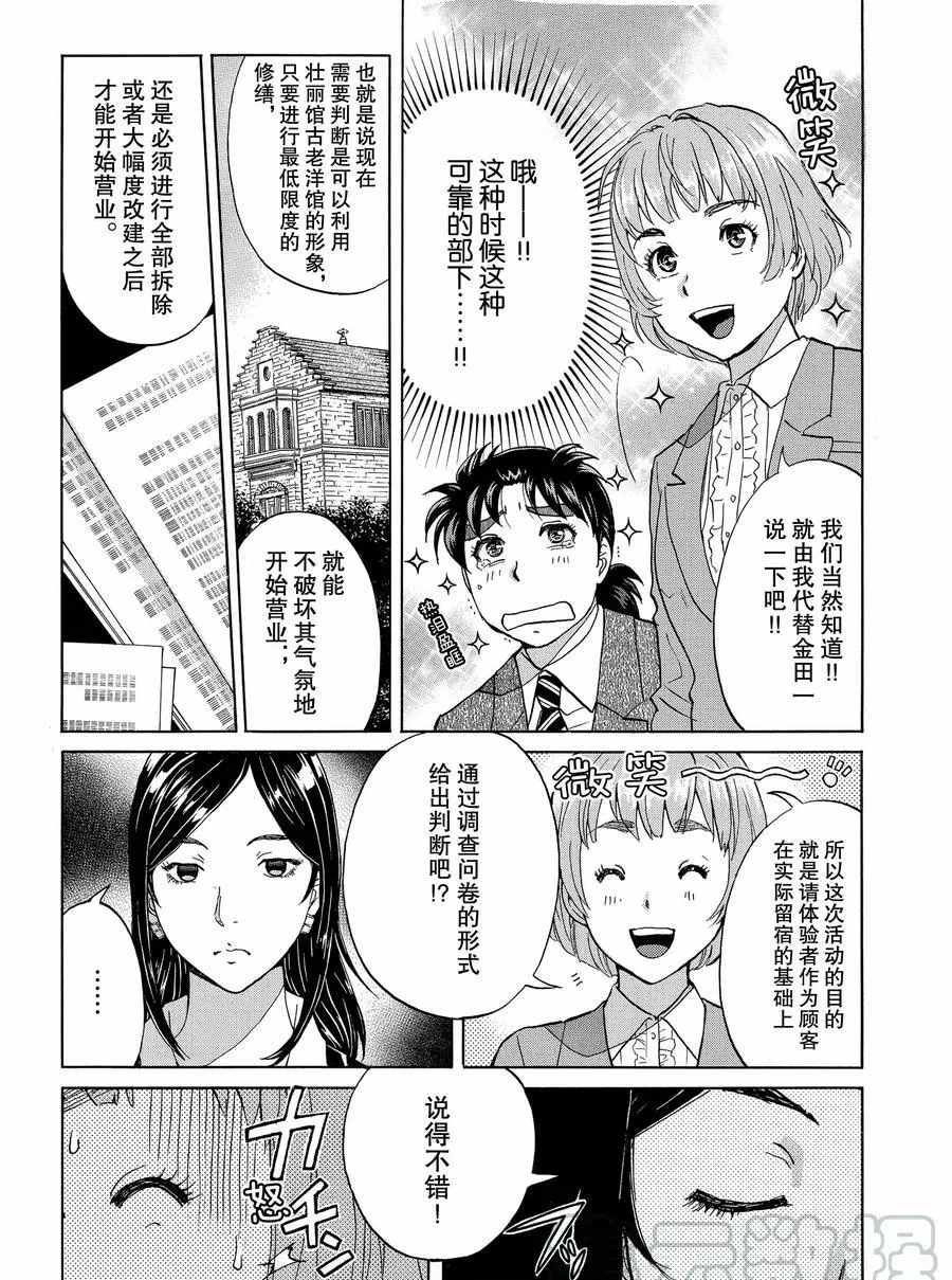 《金田一37岁事件簿》漫画最新章节第54话 试看版免费下拉式在线观看章节第【13】张图片