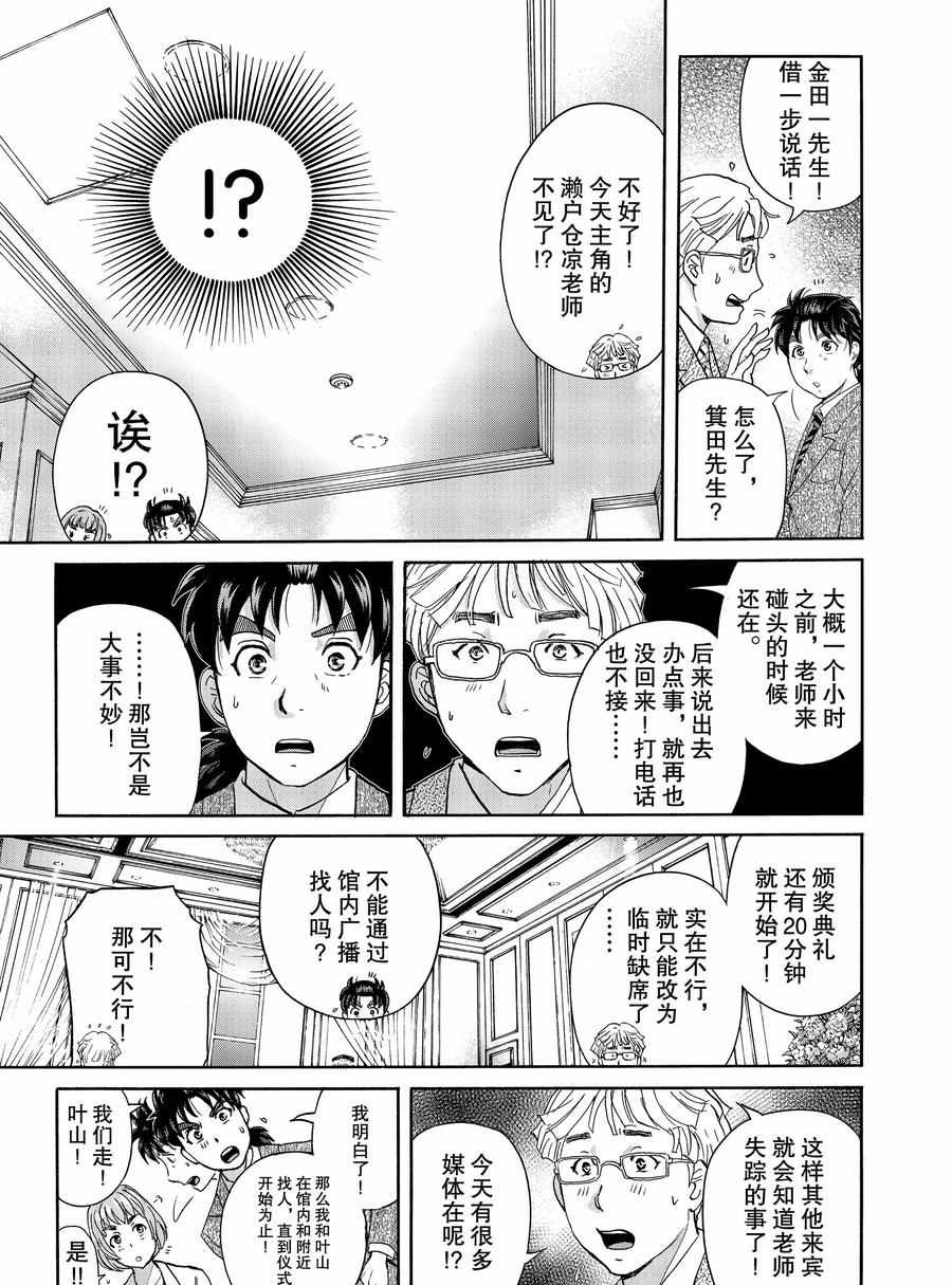 《金田一37岁事件簿》漫画最新章节第67话 试看版免费下拉式在线观看章节第【15】张图片