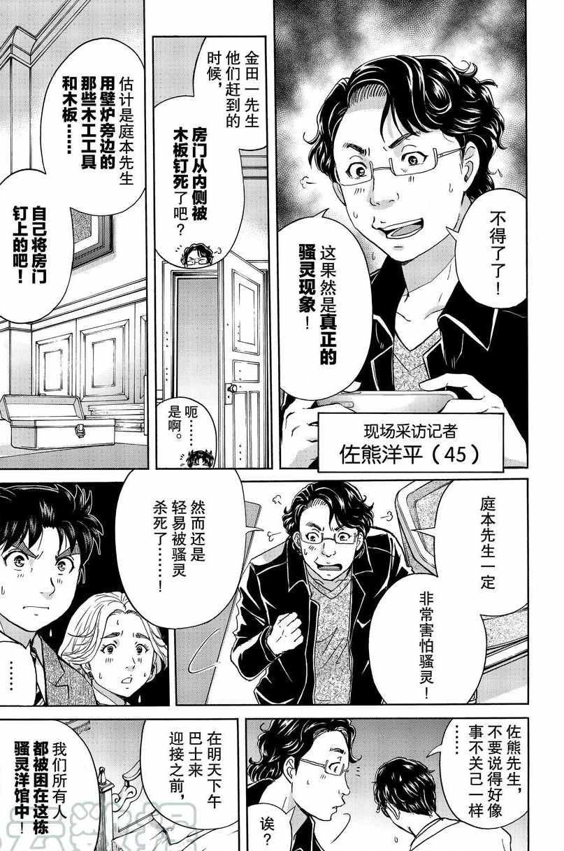 《金田一37岁事件簿》漫画最新章节第60话 试看版免费下拉式在线观看章节第【4】张图片