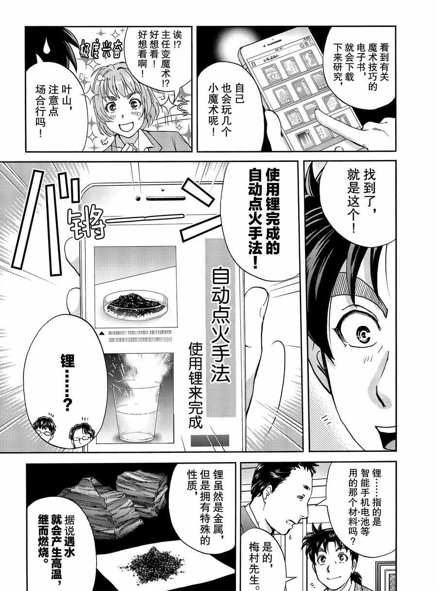 《金田一37岁事件簿》漫画最新章节第60话 试看版免费下拉式在线观看章节第【15】张图片