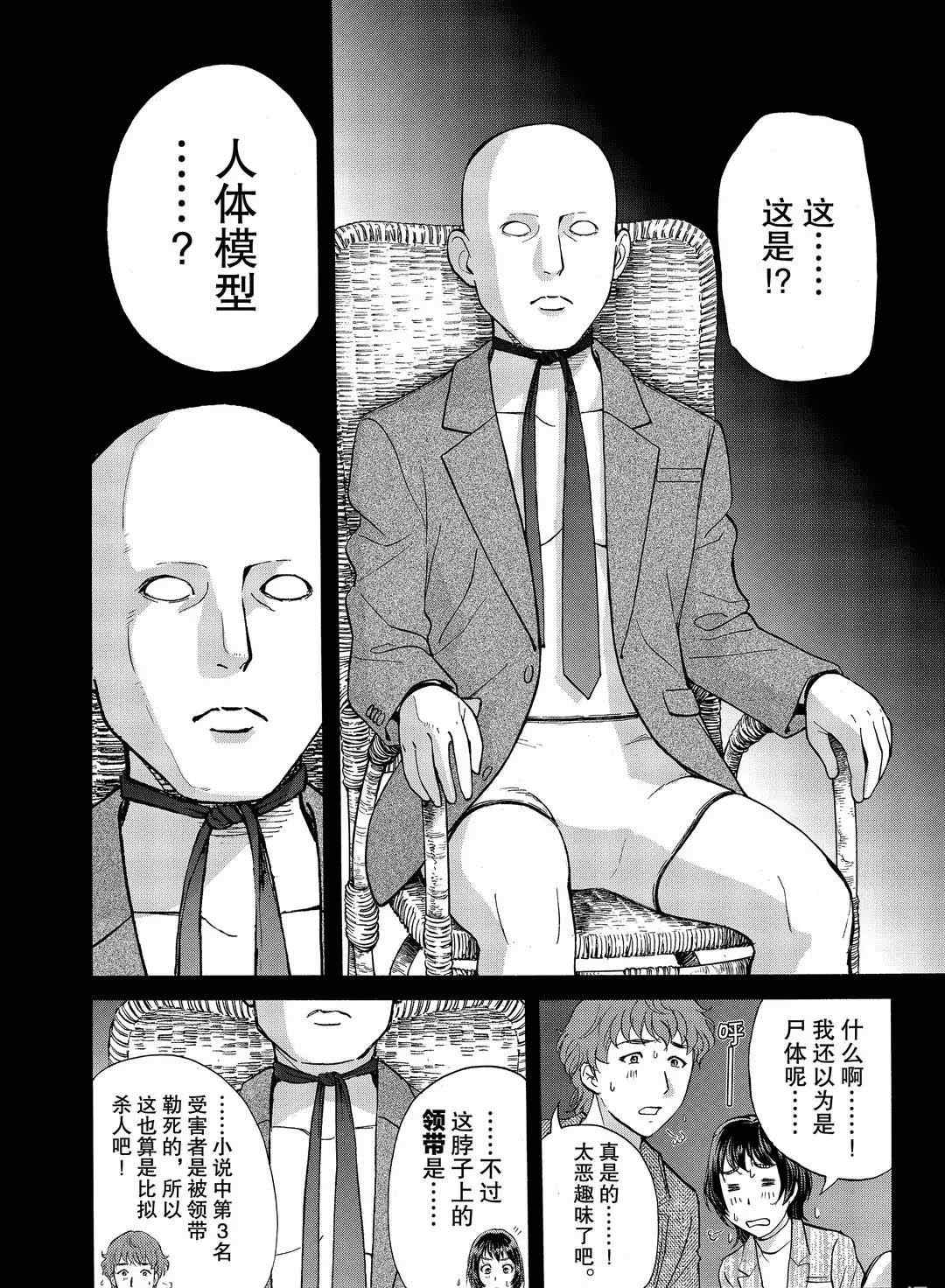 《金田一37岁事件簿》漫画最新章节第72话 试看版免费下拉式在线观看章节第【4】张图片