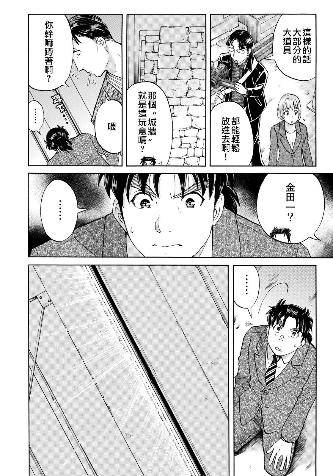 《金田一37岁事件簿》漫画最新章节第47话 误导免费下拉式在线观看章节第【20】张图片