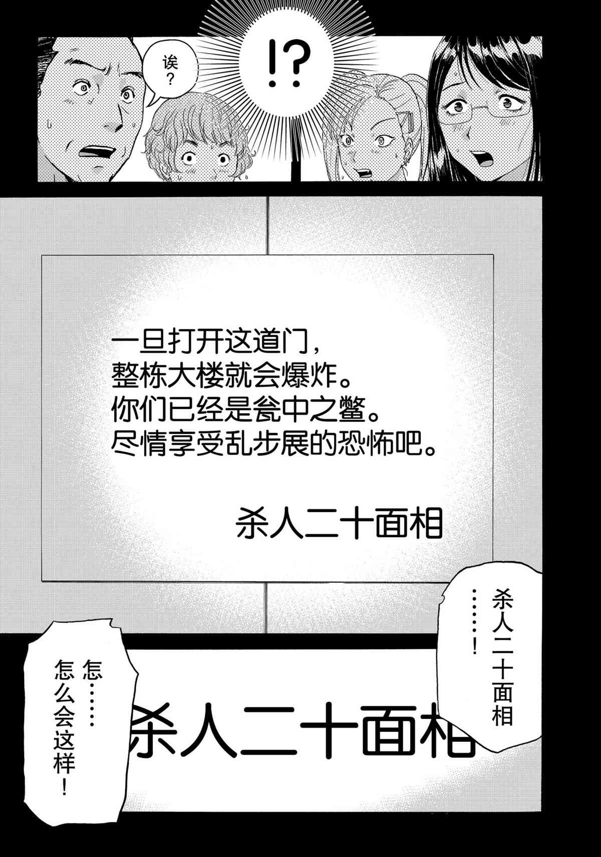 《金田一37岁事件簿》漫画最新章节第85话 试看版免费下拉式在线观看章节第【11】张图片