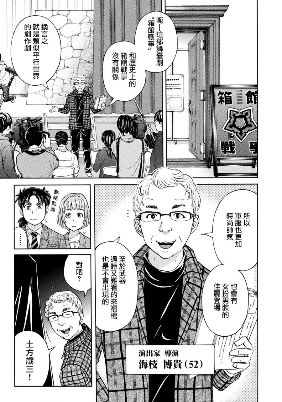 《金田一37岁事件簿》漫画最新章节第40话 重回异人馆旅馆免费下拉式在线观看章节第【19】张图片