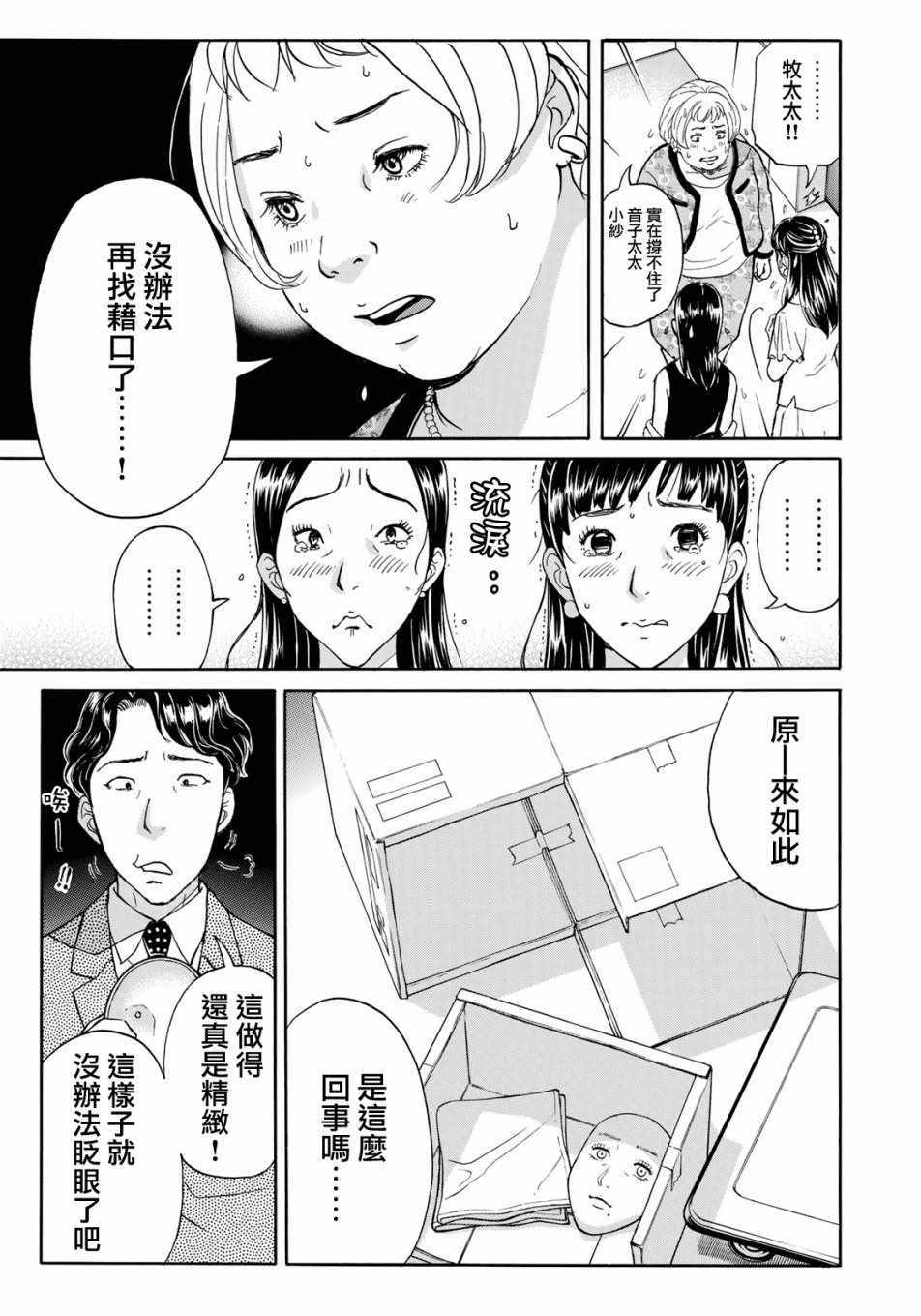 《金田一37岁事件簿》漫画最新章节第24话 从一开始免费下拉式在线观看章节第【17】张图片