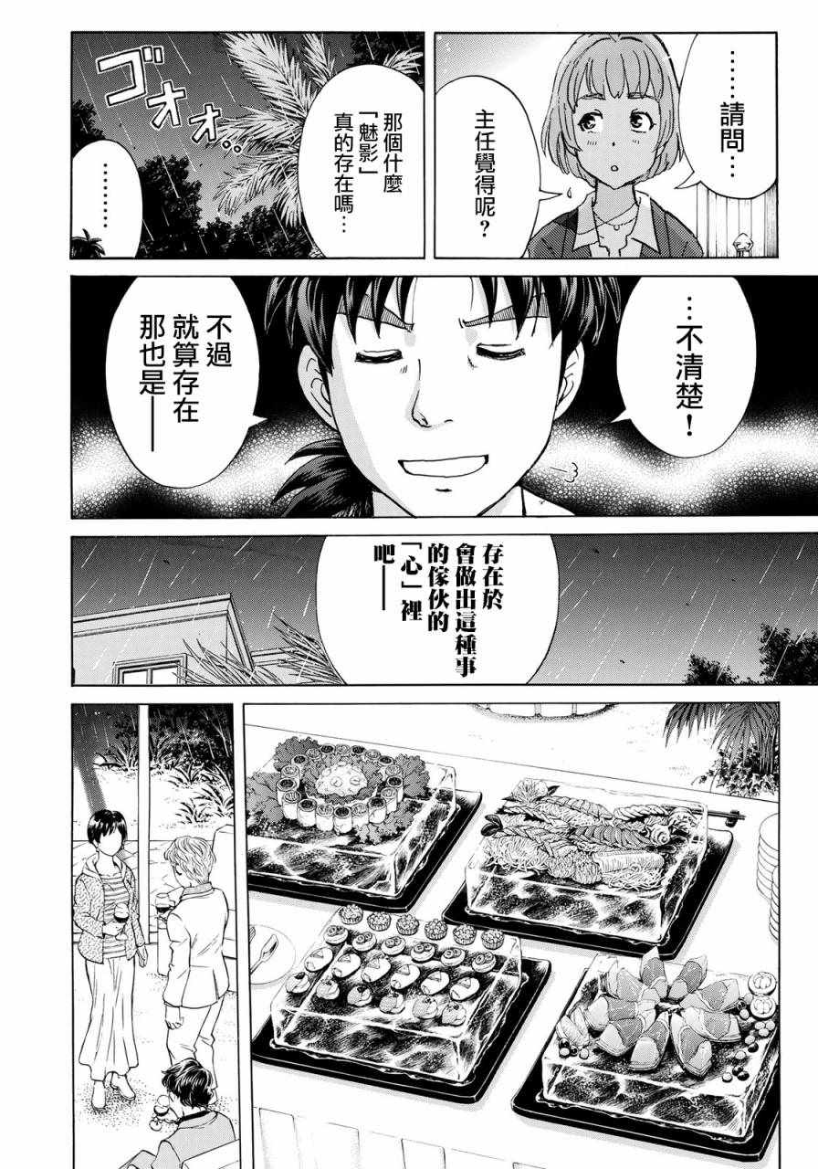 《金田一37岁事件簿》漫画最新章节第4话 歌岛度假村事件④免费下拉式在线观看章节第【20】张图片