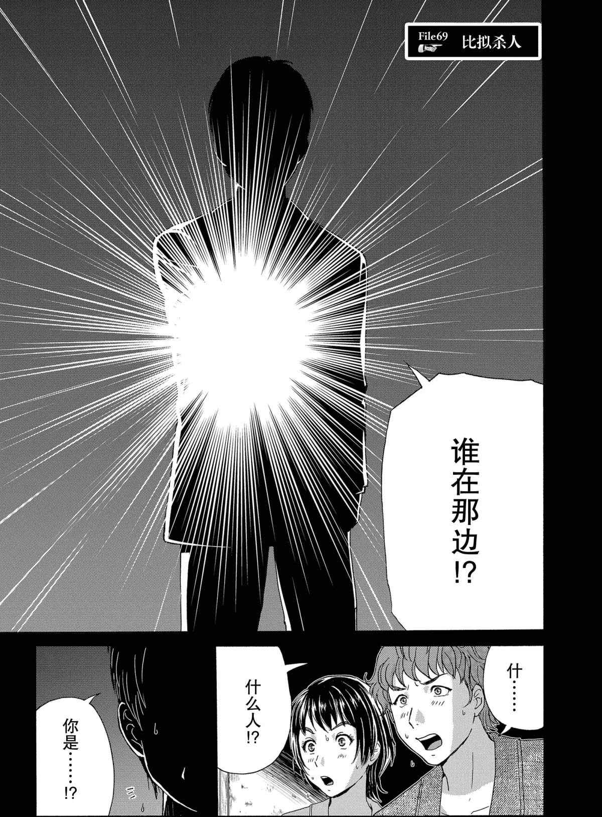 《金田一37岁事件簿》漫画最新章节第69话 试看版免费下拉式在线观看章节第【1】张图片