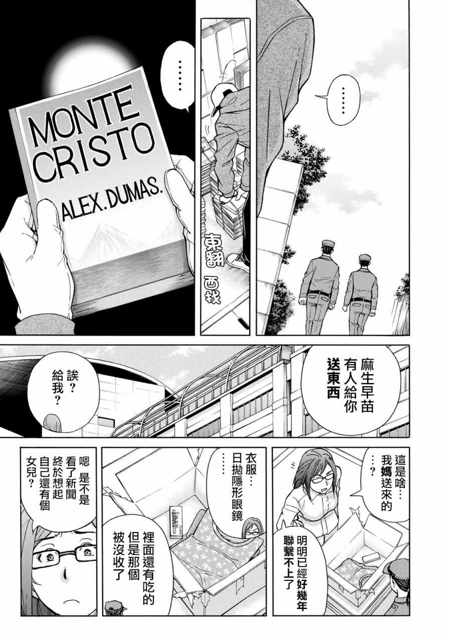 《金田一37岁事件簿》漫画最新章节第15话 歌岛度假村事件15免费下拉式在线观看章节第【16】张图片