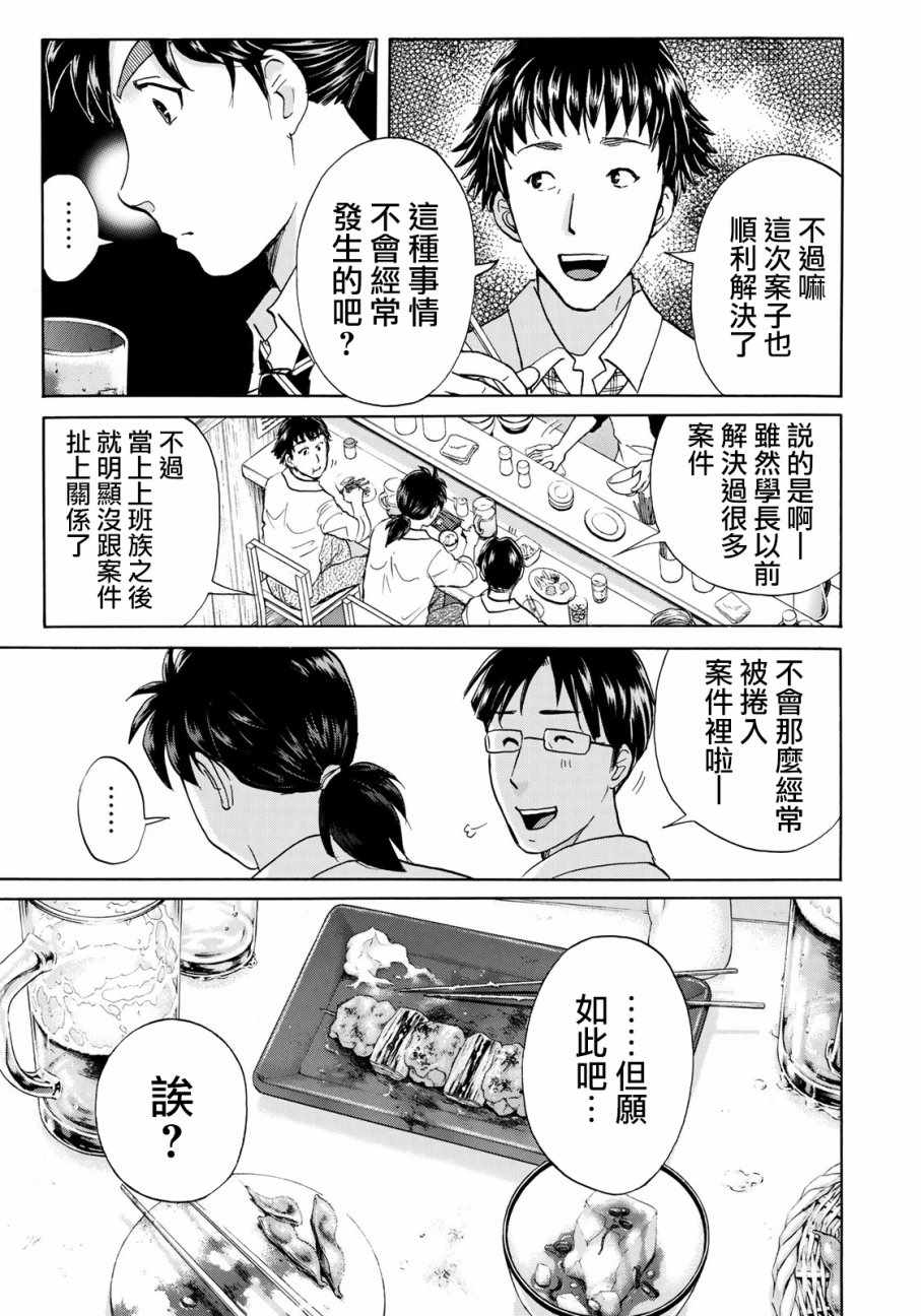 《金田一37岁事件簿》漫画最新章节第13话 歌岛度假村事件13免费下拉式在线观看章节第【20】张图片