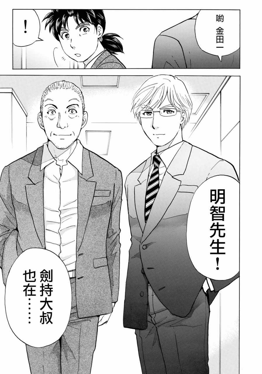 《金田一37岁事件簿》漫画最新章节第14话 歌岛度假村事件14免费下拉式在线观看章节第【19】张图片