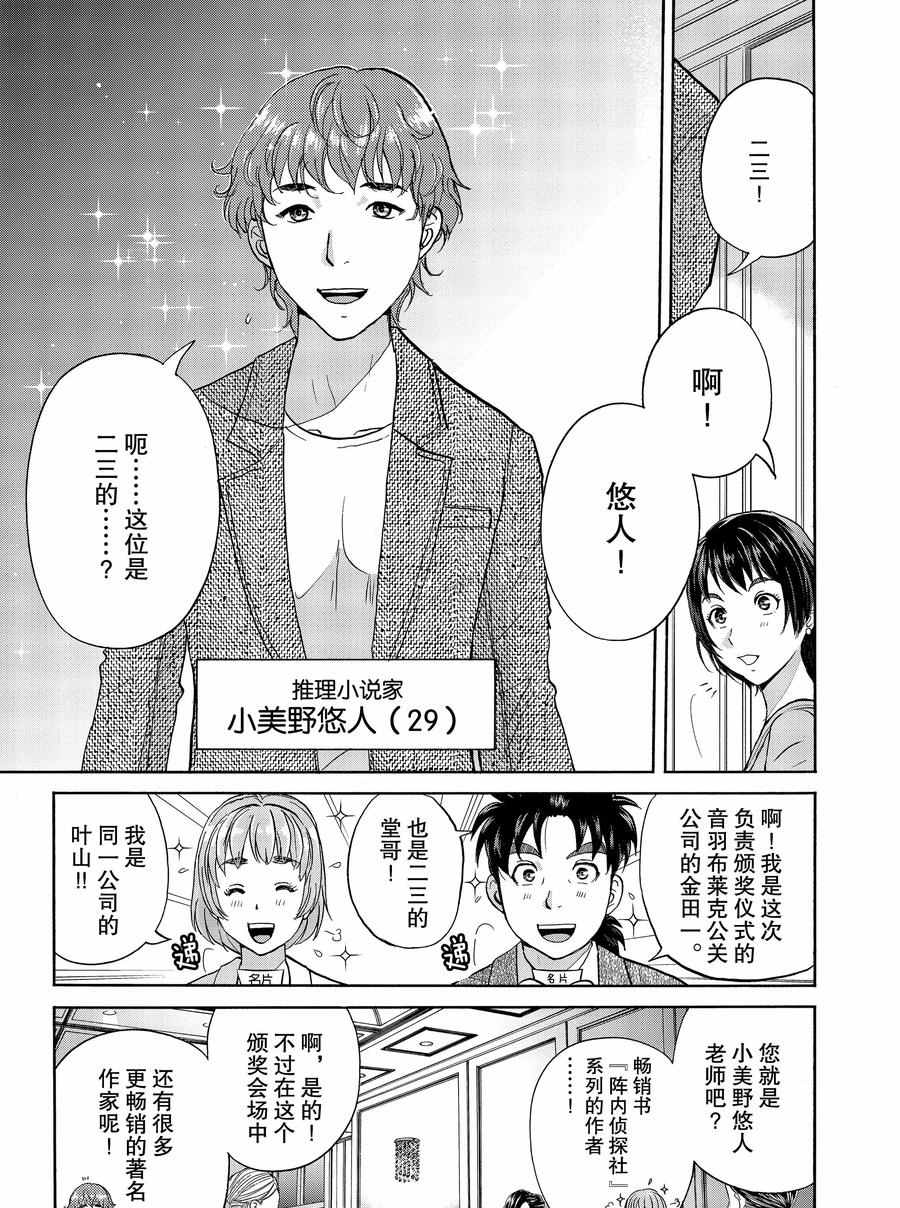 《金田一37岁事件簿》漫画最新章节第67话 试看版免费下拉式在线观看章节第【11】张图片