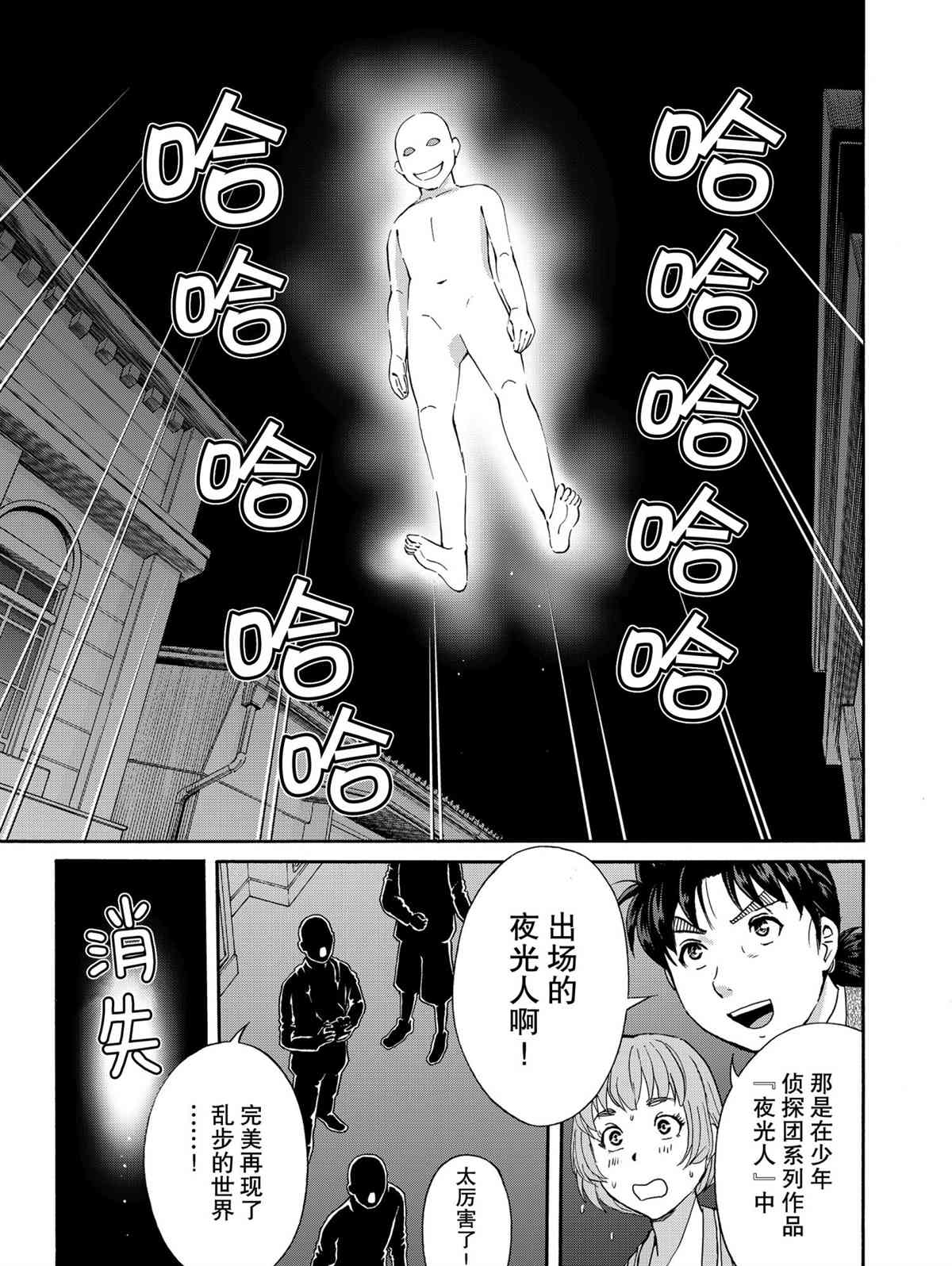 《金田一37岁事件簿》漫画最新章节第84话 试看版免费下拉式在线观看章节第【13】张图片