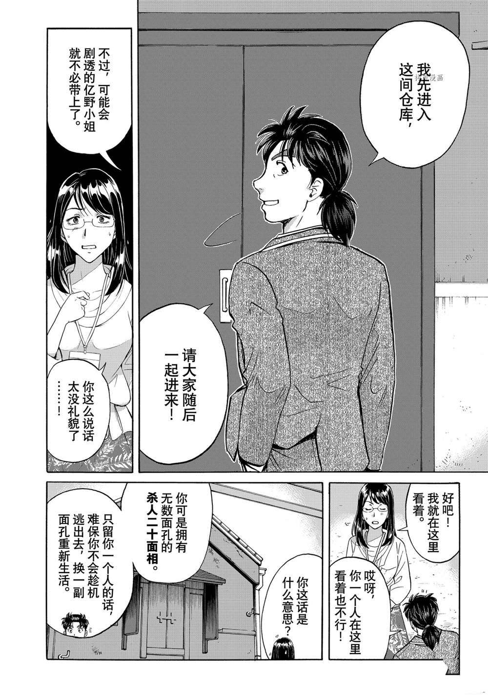 《金田一37岁事件簿》漫画最新章节第94话 试看版免费下拉式在线观看章节第【20】张图片