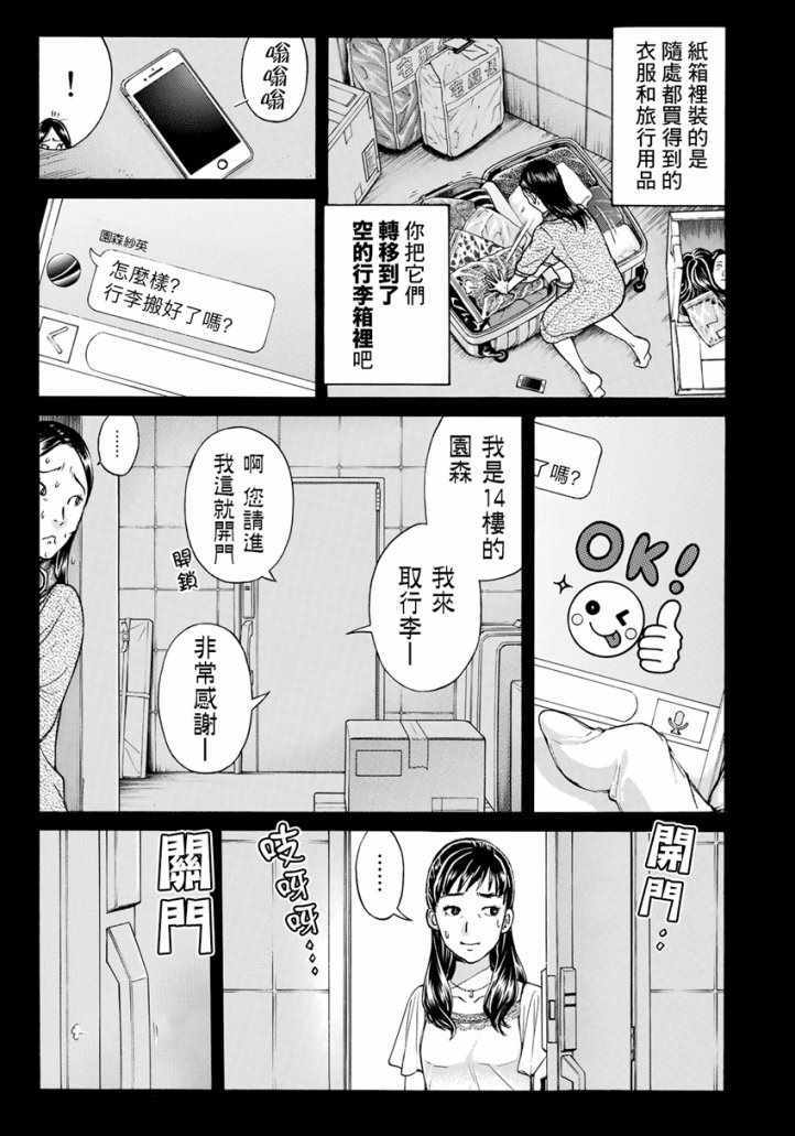 《金田一37岁事件簿》漫画最新章节第24话 从一开始免费下拉式在线观看章节第【11】张图片