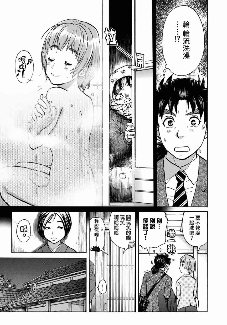 《金田一37岁事件簿》漫画最新章节第27话 京都美女花道家2免费下拉式在线观看章节第【17】张图片