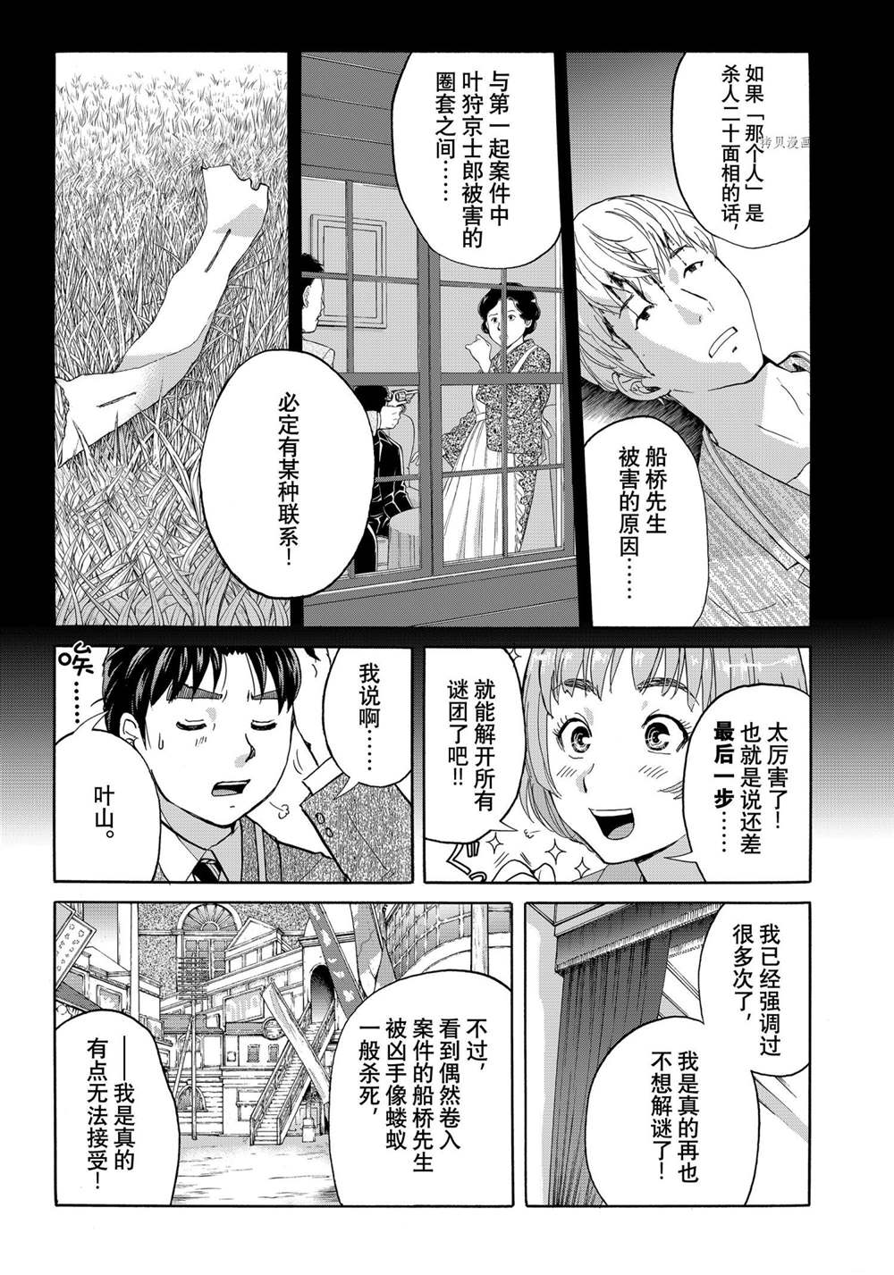 《金田一37岁事件簿》漫画最新章节第90话 试看版免费下拉式在线观看章节第【21】张图片