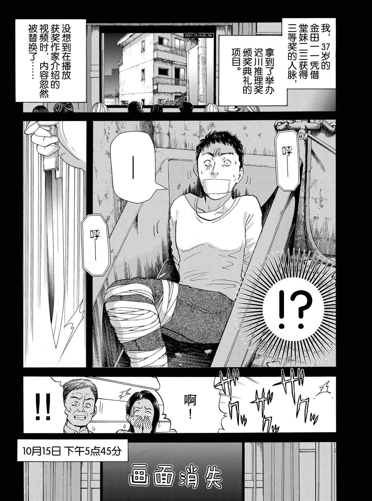 《金田一37岁事件簿》漫画最新章节第68话 试看版免费下拉式在线观看章节第【1】张图片