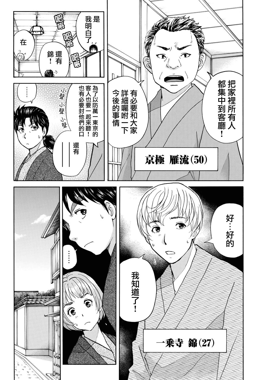 《金田一37岁事件簿》漫画最新章节第30话 第二起事件免费下拉式在线观看章节第【5】张图片