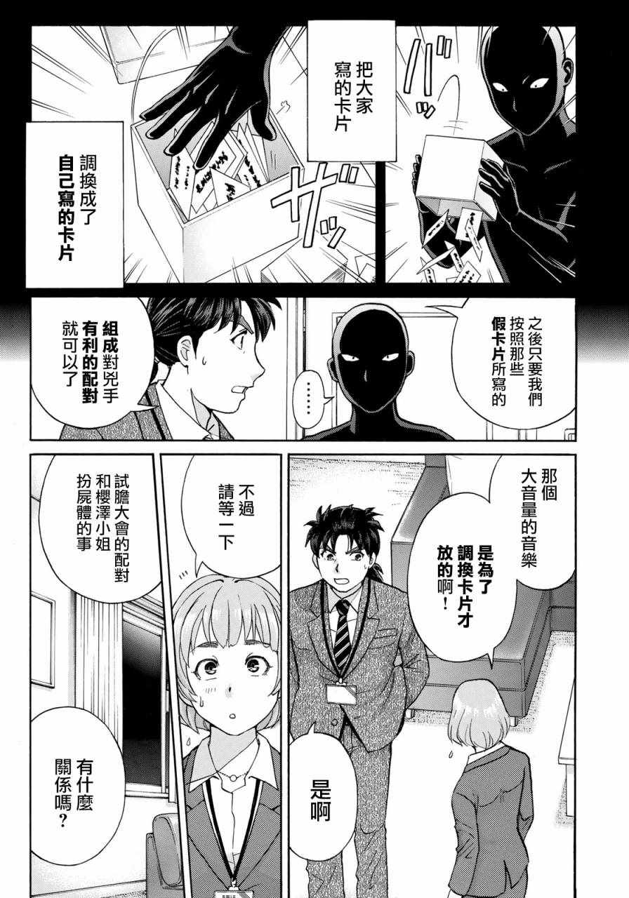 《金田一37岁事件簿》漫画最新章节第10话 歌岛度假村事件10免费下拉式在线观看章节第【15】张图片