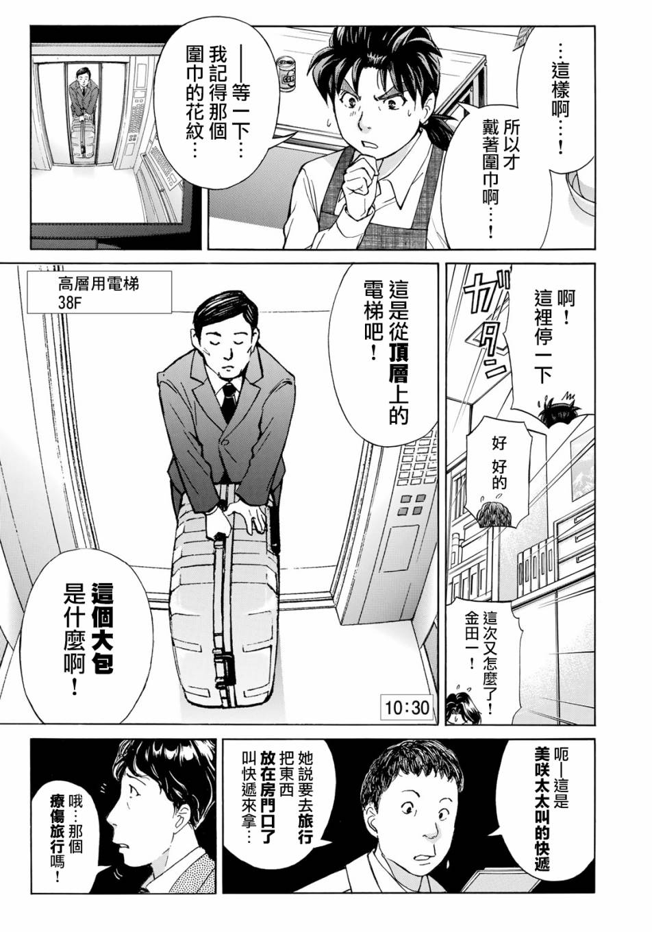 《金田一37岁事件簿》漫画最新章节第22话 名侦探的孙子免费下拉式在线观看章节第【19】张图片