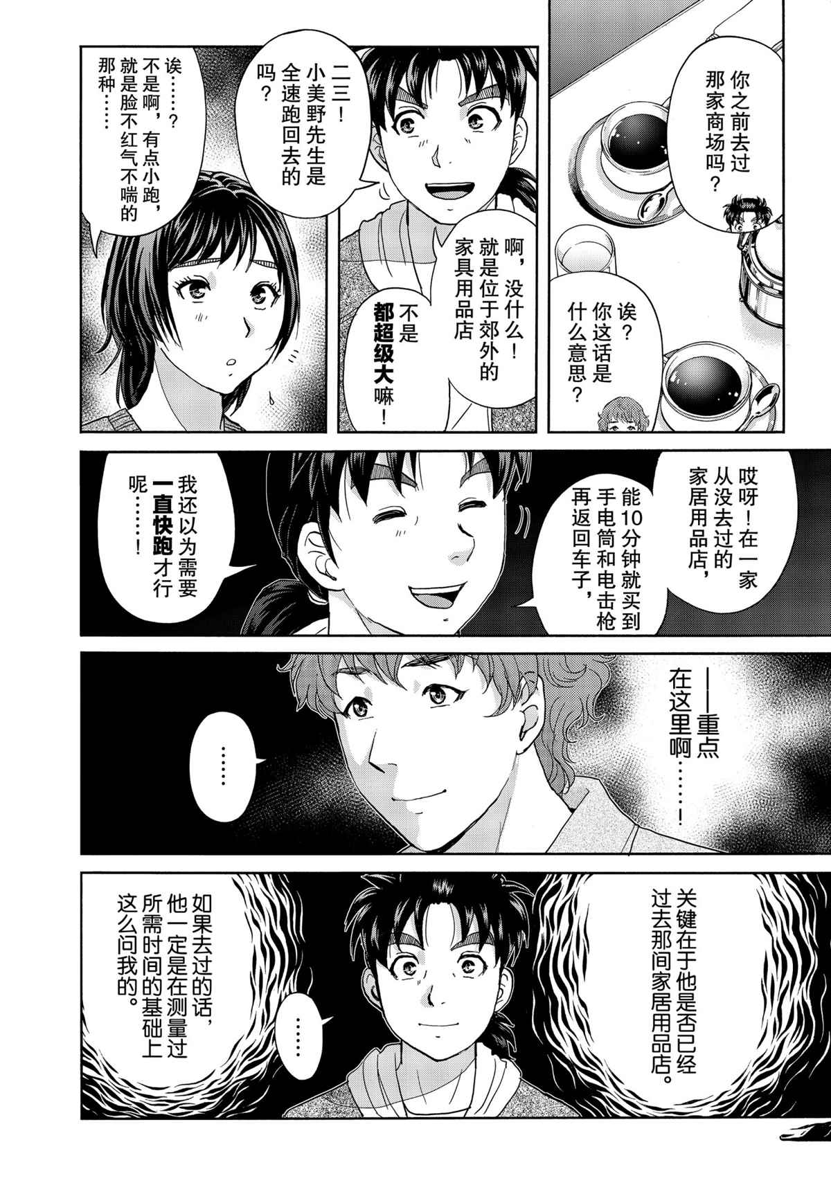 《金田一37岁事件簿》漫画最新章节第78话 试看版免费下拉式在线观看章节第【16】张图片