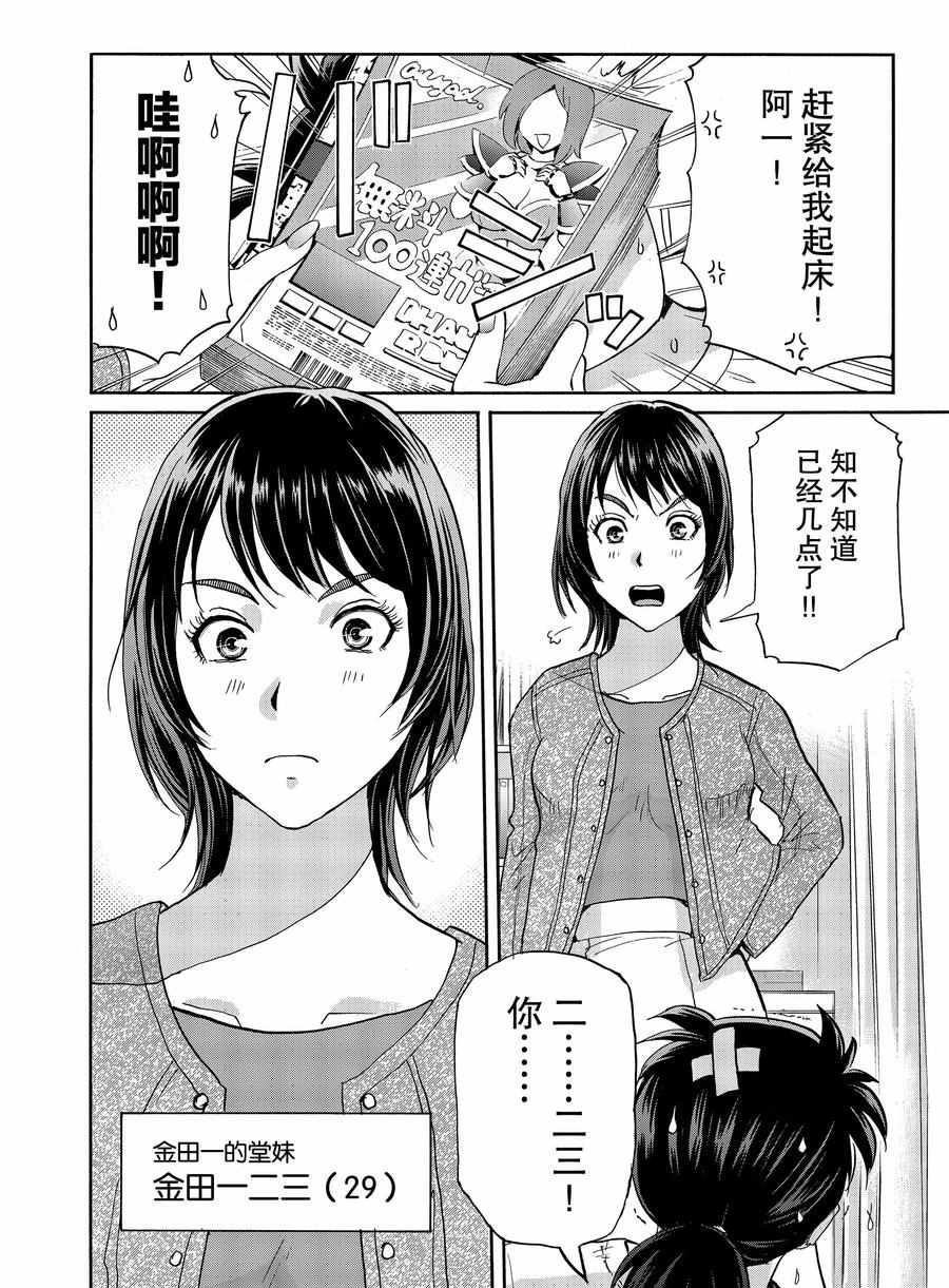 《金田一37岁事件簿》漫画最新章节第66话 试看版免费下拉式在线观看章节第【19】张图片