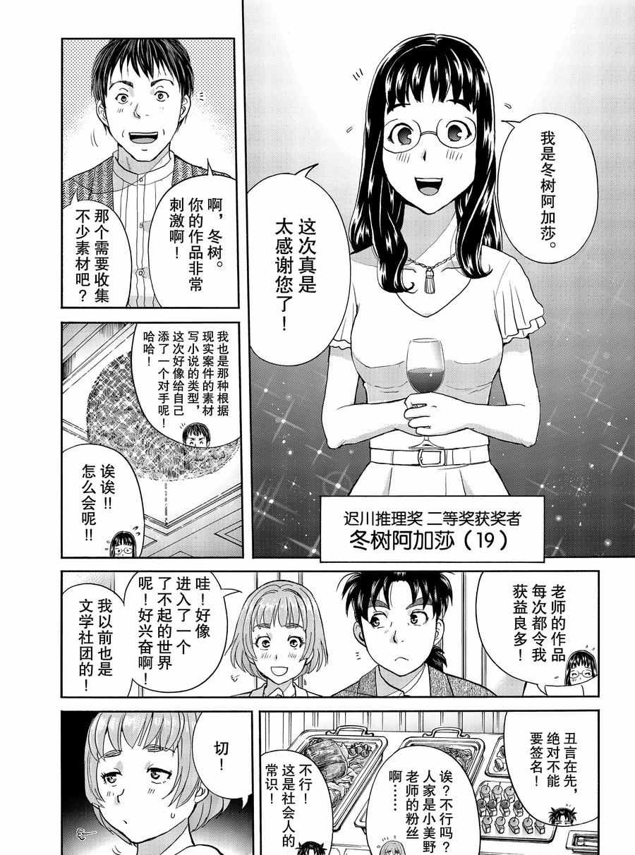 《金田一37岁事件簿》漫画最新章节第67话 试看版免费下拉式在线观看章节第【14】张图片