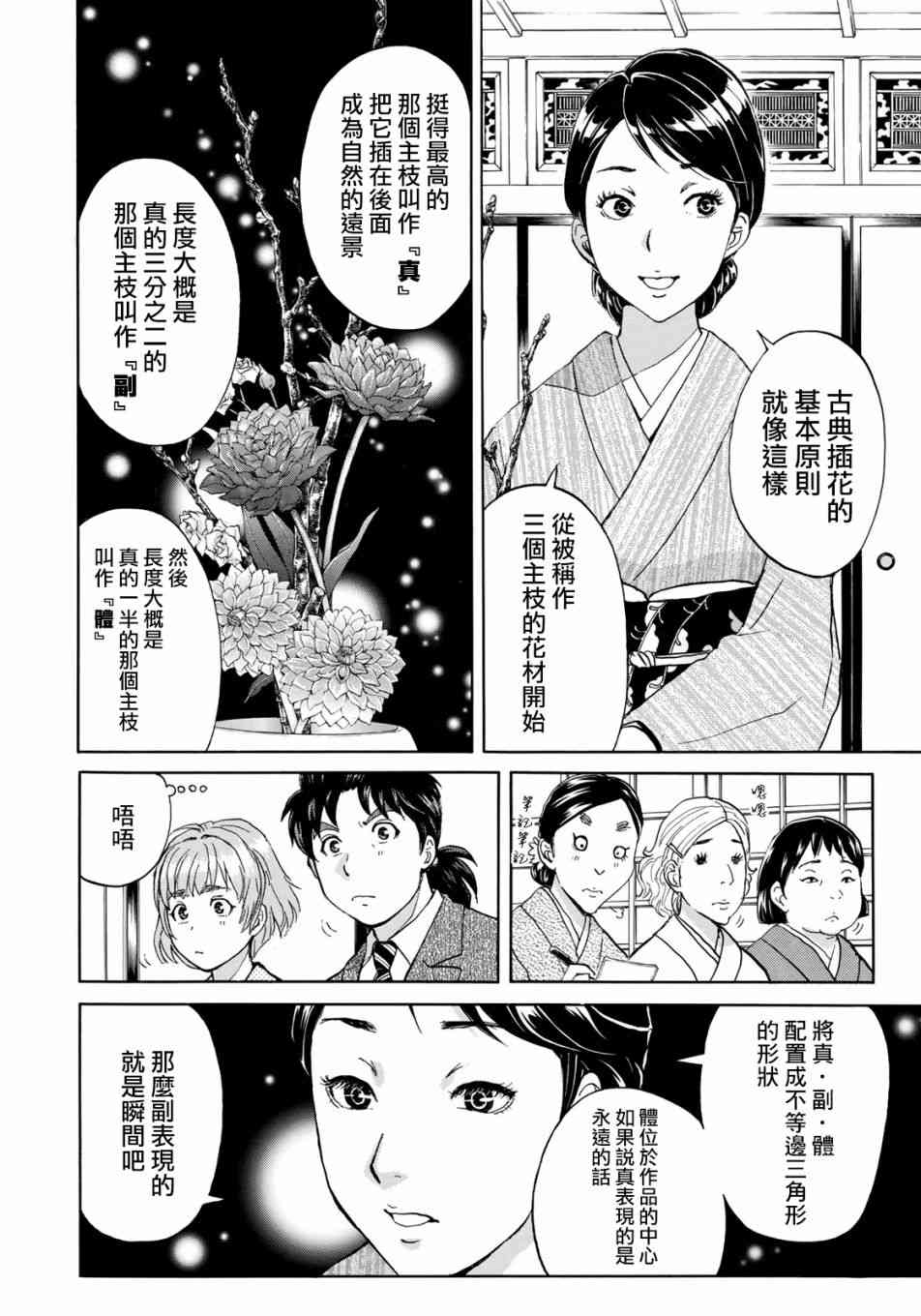 《金田一37岁事件簿》漫画最新章节第27话 京都美女花道家2免费下拉式在线观看章节第【2】张图片