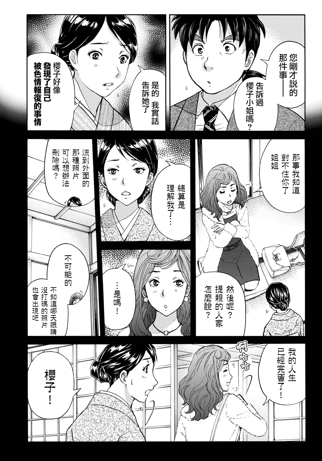 《金田一37岁事件簿》漫画最新章节第30话 第二起事件免费下拉式在线观看章节第【10】张图片