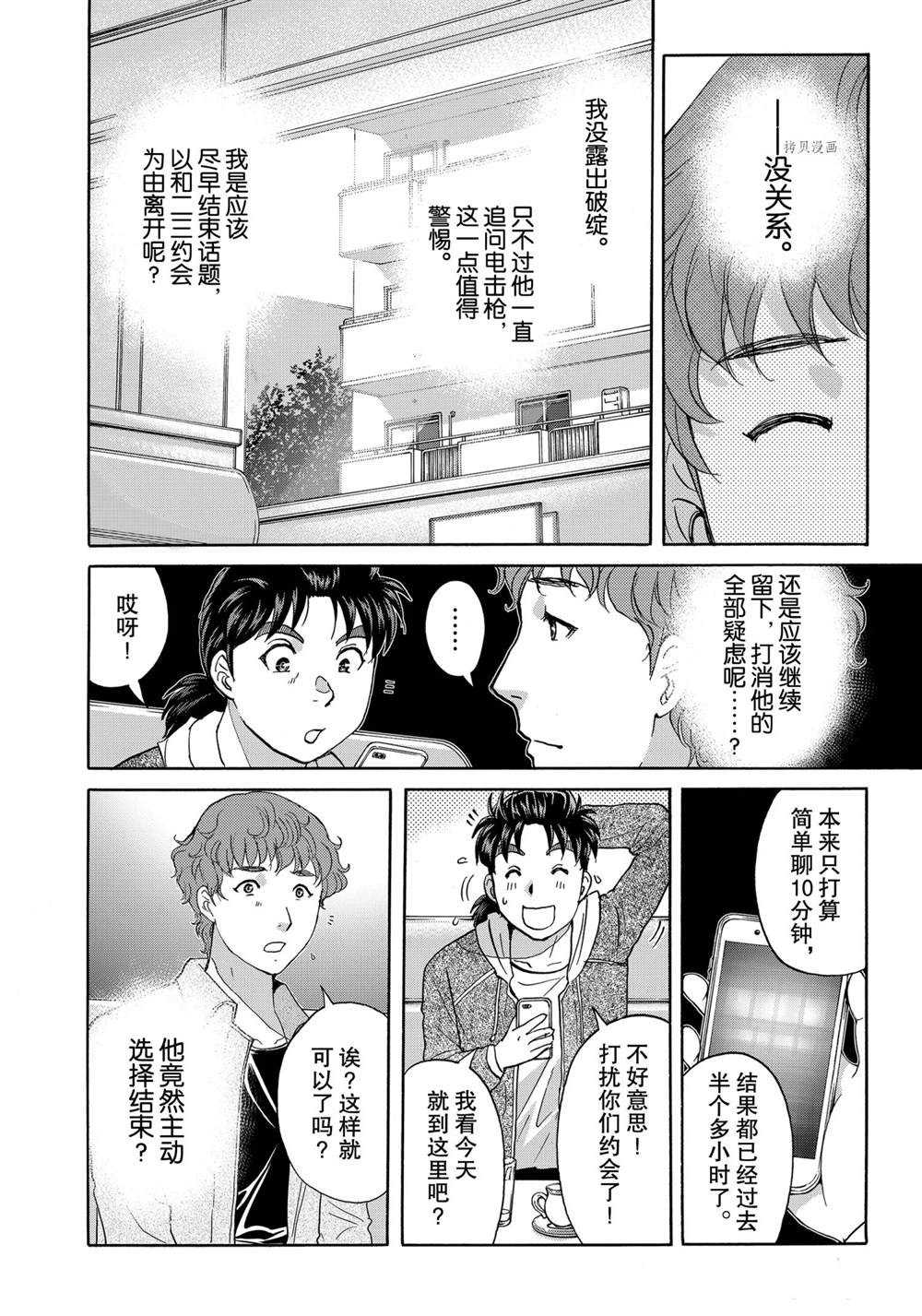 《金田一37岁事件簿》漫画最新章节第79话 试看版免费下拉式在线观看章节第【6】张图片