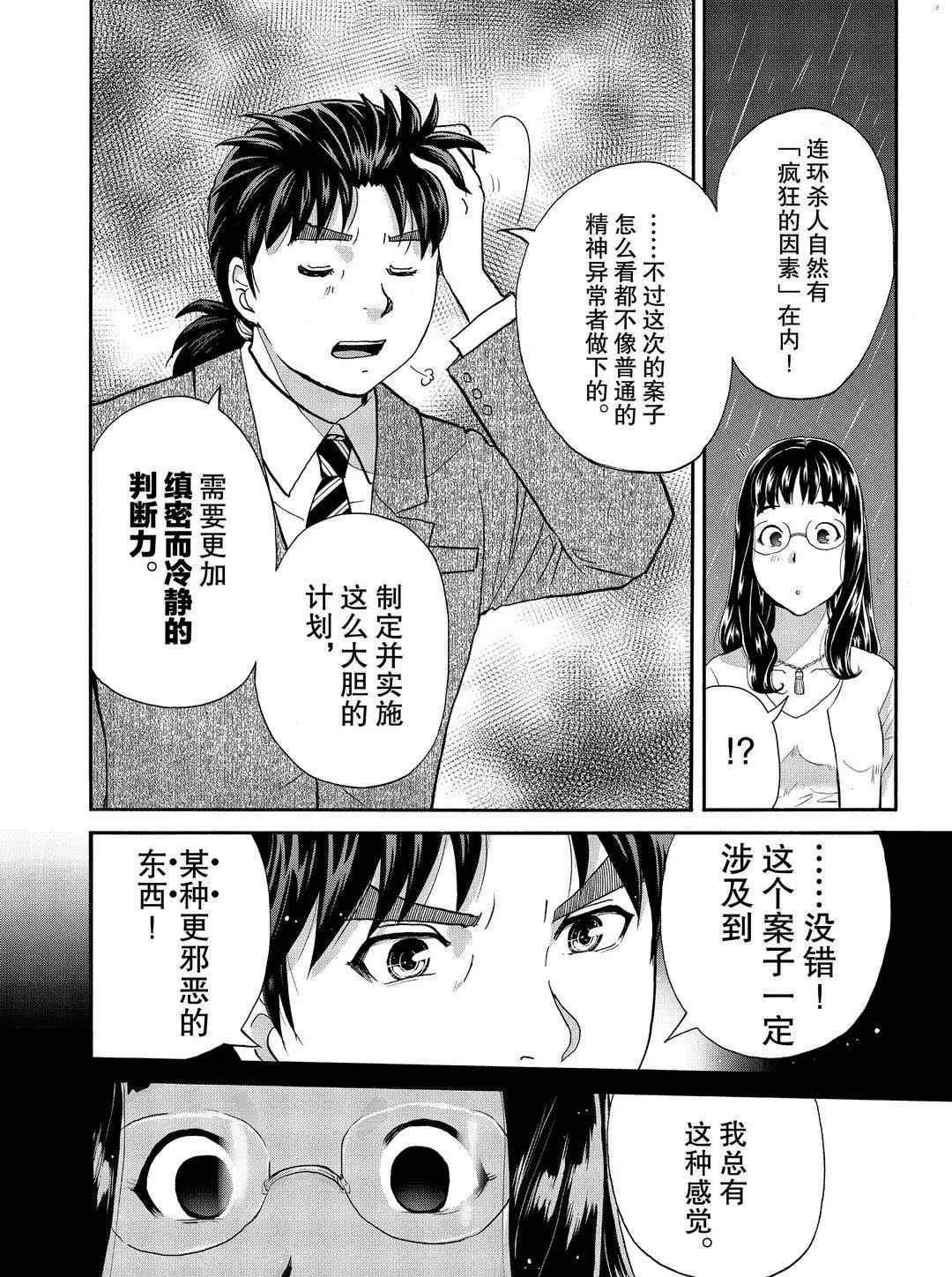 《金田一37岁事件簿》漫画最新章节第70话 试看版免费下拉式在线观看章节第【16】张图片