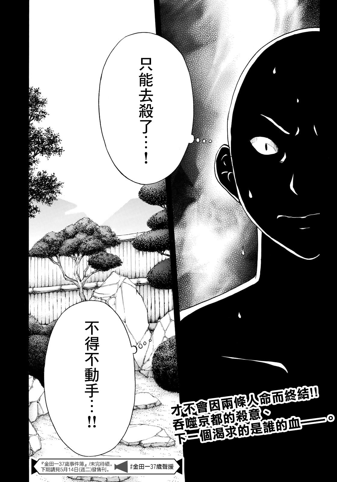 《金田一37岁事件簿》漫画最新章节第31话 双胞胎姐妹免费下拉式在线观看章节第【21】张图片