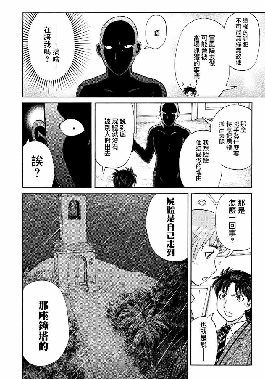 《金田一37岁事件簿》漫画最新章节第10话 歌岛度假村事件10免费下拉式在线观看章节第【6】张图片