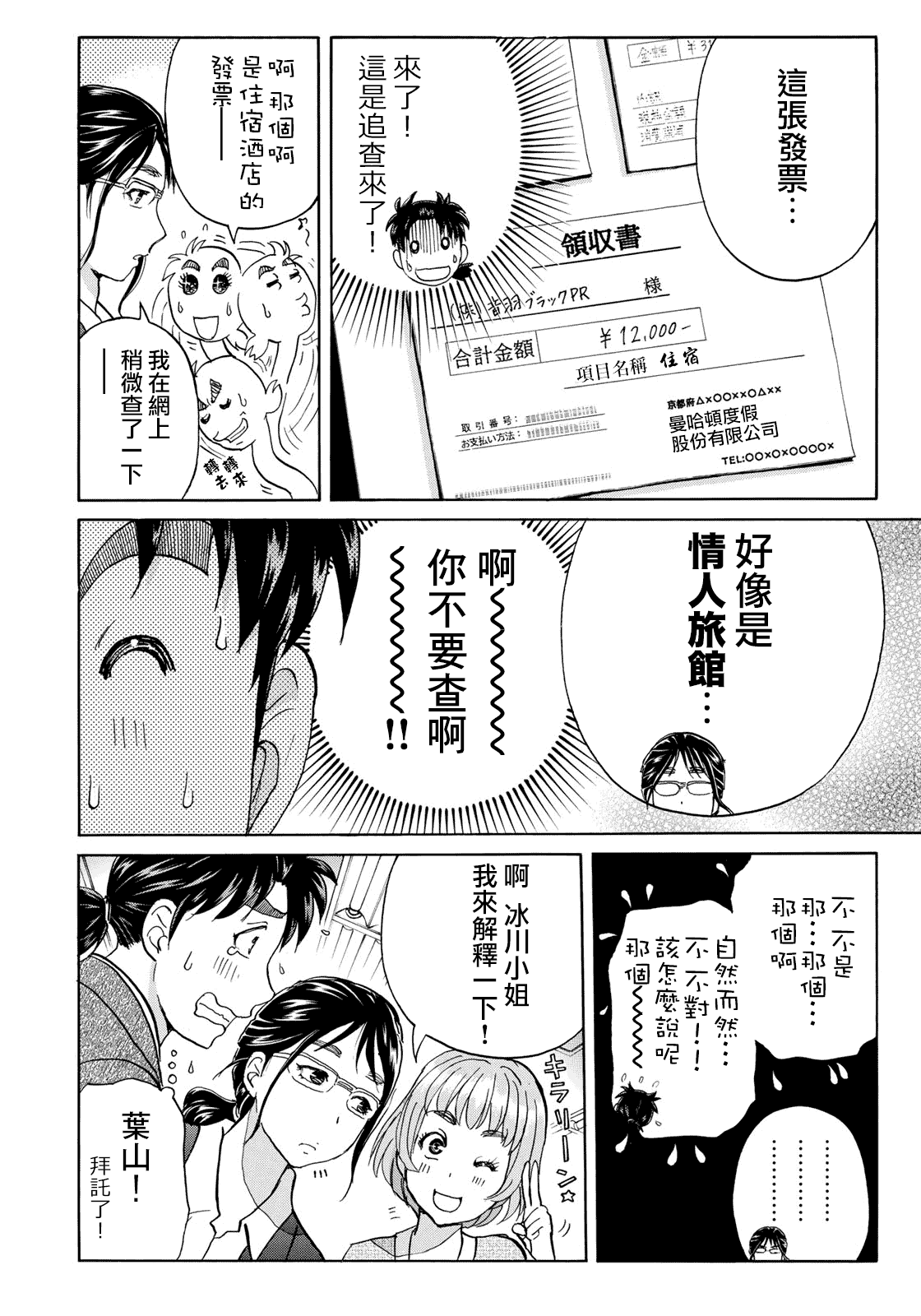 《金田一37岁事件簿》漫画最新章节第39话 告别京都免费下拉式在线观看章节第【10】张图片