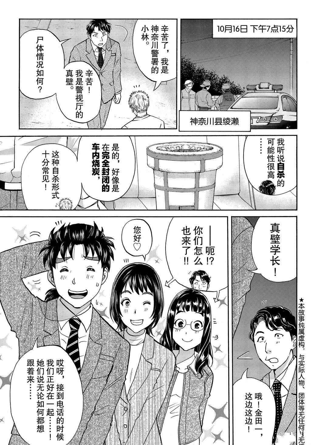 《金田一37岁事件簿》漫画最新章节第73话 试看版免费下拉式在线观看章节第【3】张图片