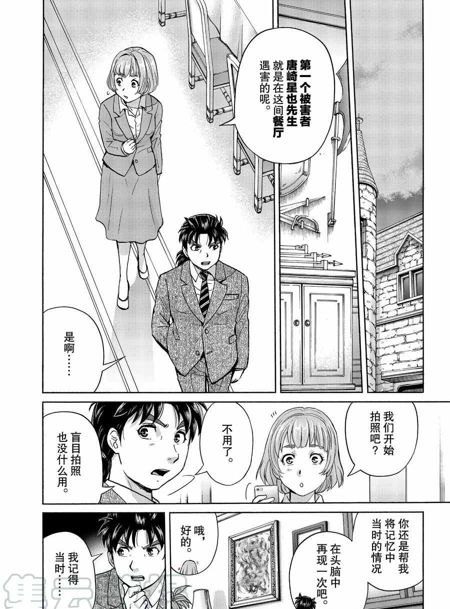 《金田一37岁事件簿》漫画最新章节第61话 试看版免费下拉式在线观看章节第【10】张图片